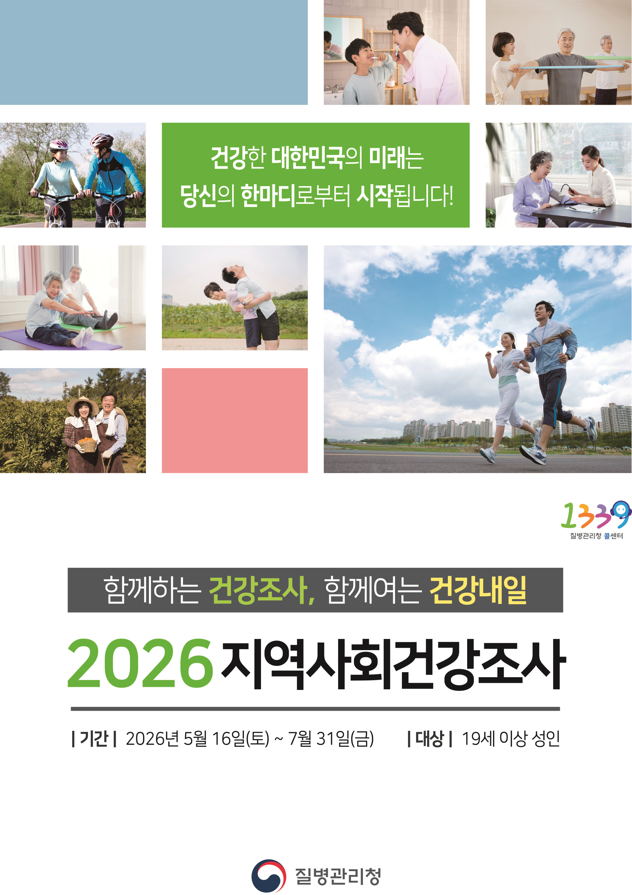 구리시, ‘2026년 지역사회건강조사’ 실시… 시민 건강 정책 기초자료 마련 이미지 2 - 본문에 자세한설명을 제공합니다.