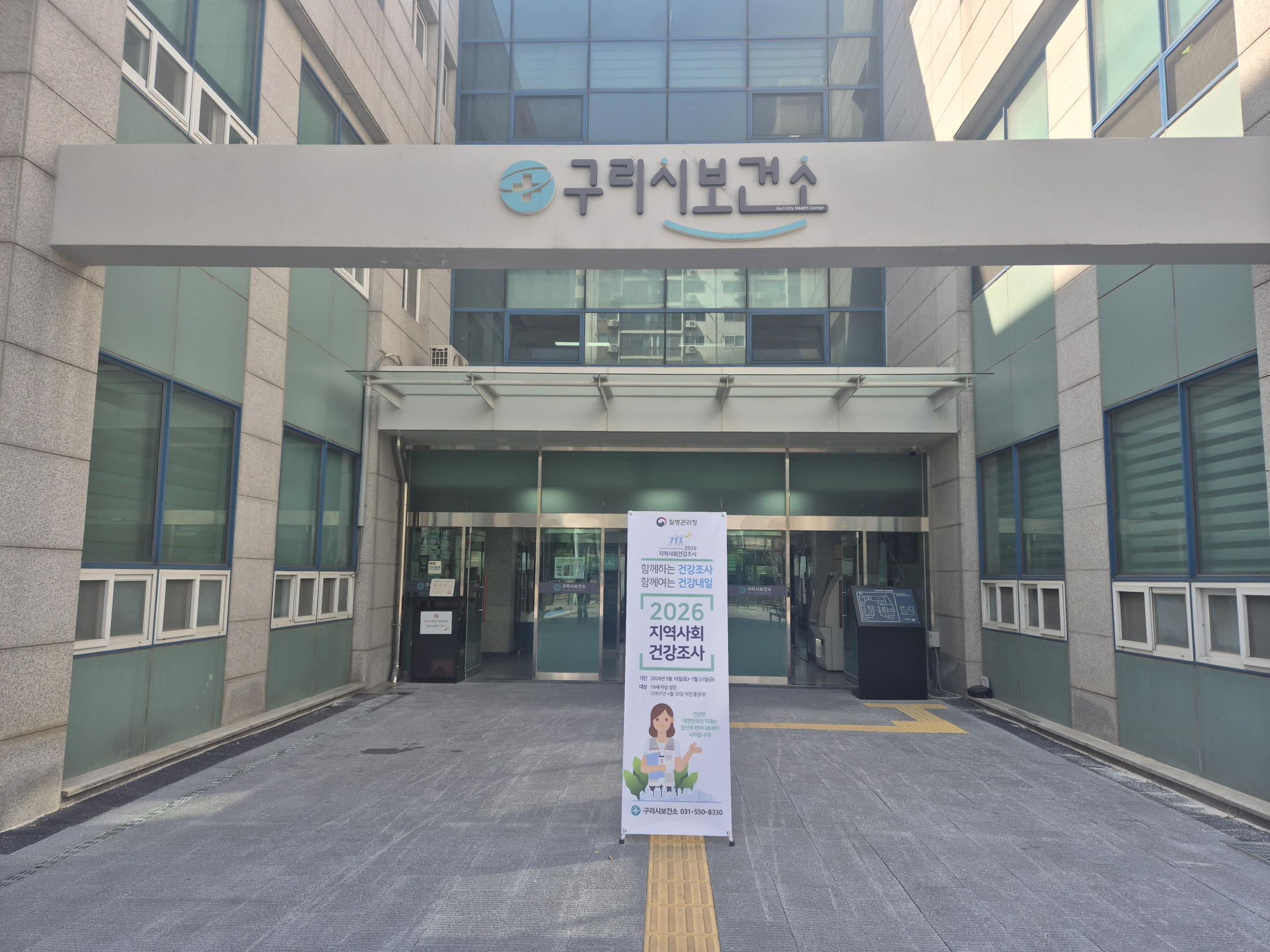 구리시, ‘2026년 지역사회건강조사’ 실시… 시민 건강 정책 기초자료 마련 이미지 4 - 본문에 자세한설명을 제공합니다.