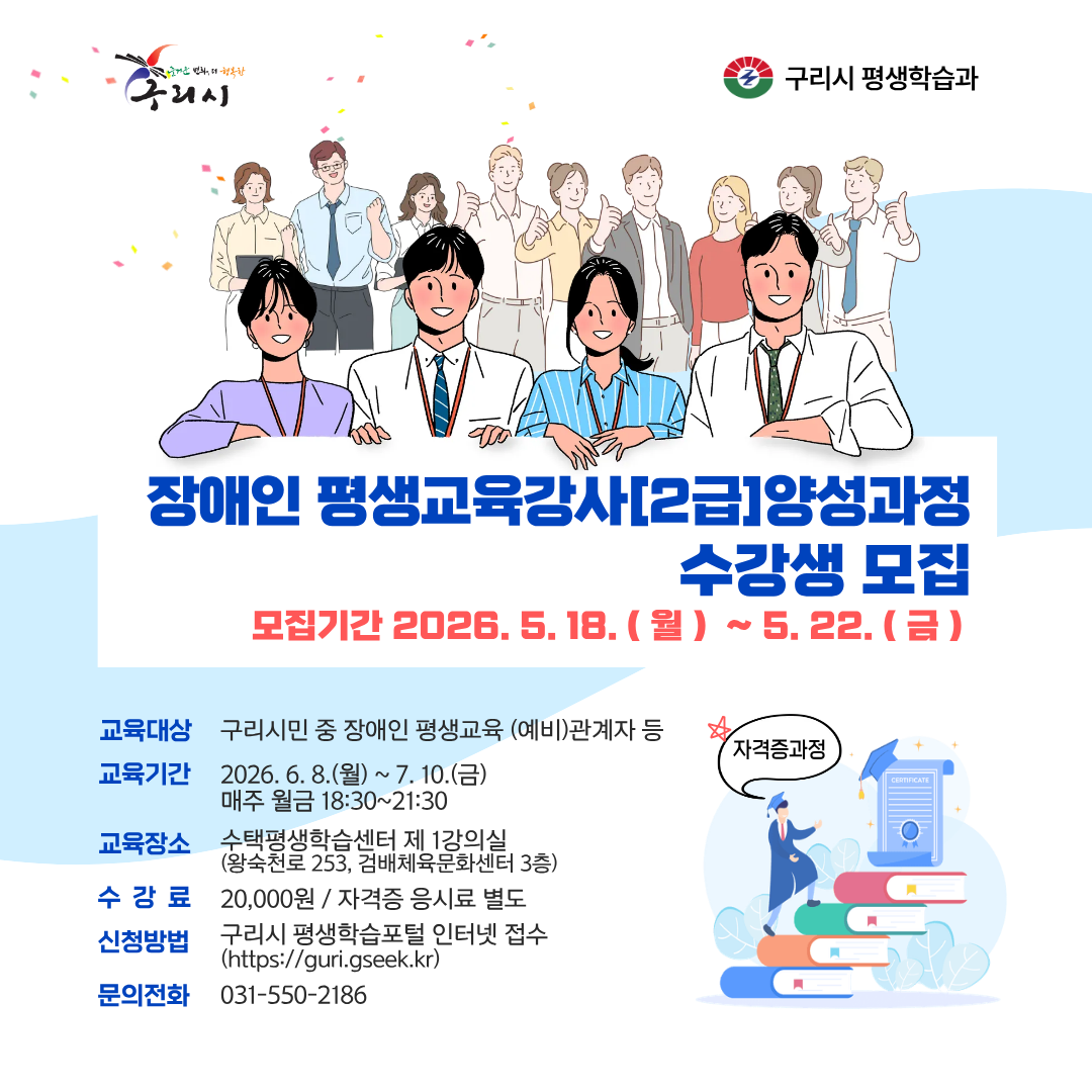 구리시, ‘장애인 평생교육강사 양성 과정’ 수강생 모집 이미지 2 - 본문에 자세한설명을 제공합니다.