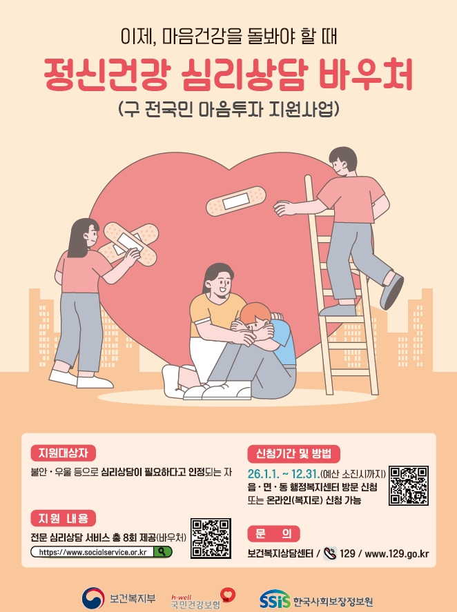 구리시, 심리상담 이용권(바우처) 지원사업 연중 운영 이미지 2 - 본문에 자세한설명을 제공합니다.