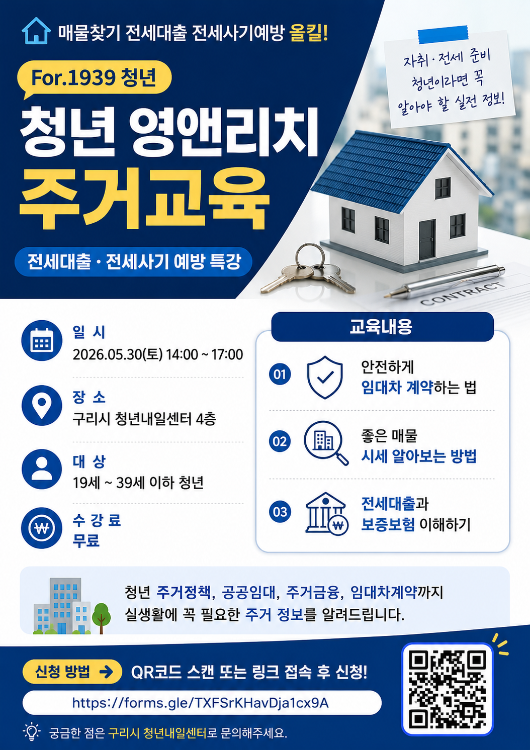 구리시 청년내일센터, 「청년 영앤리치 주거 교육」 참여자 모집 이미지 2 - 본문에 자세한설명을 제공합니다.