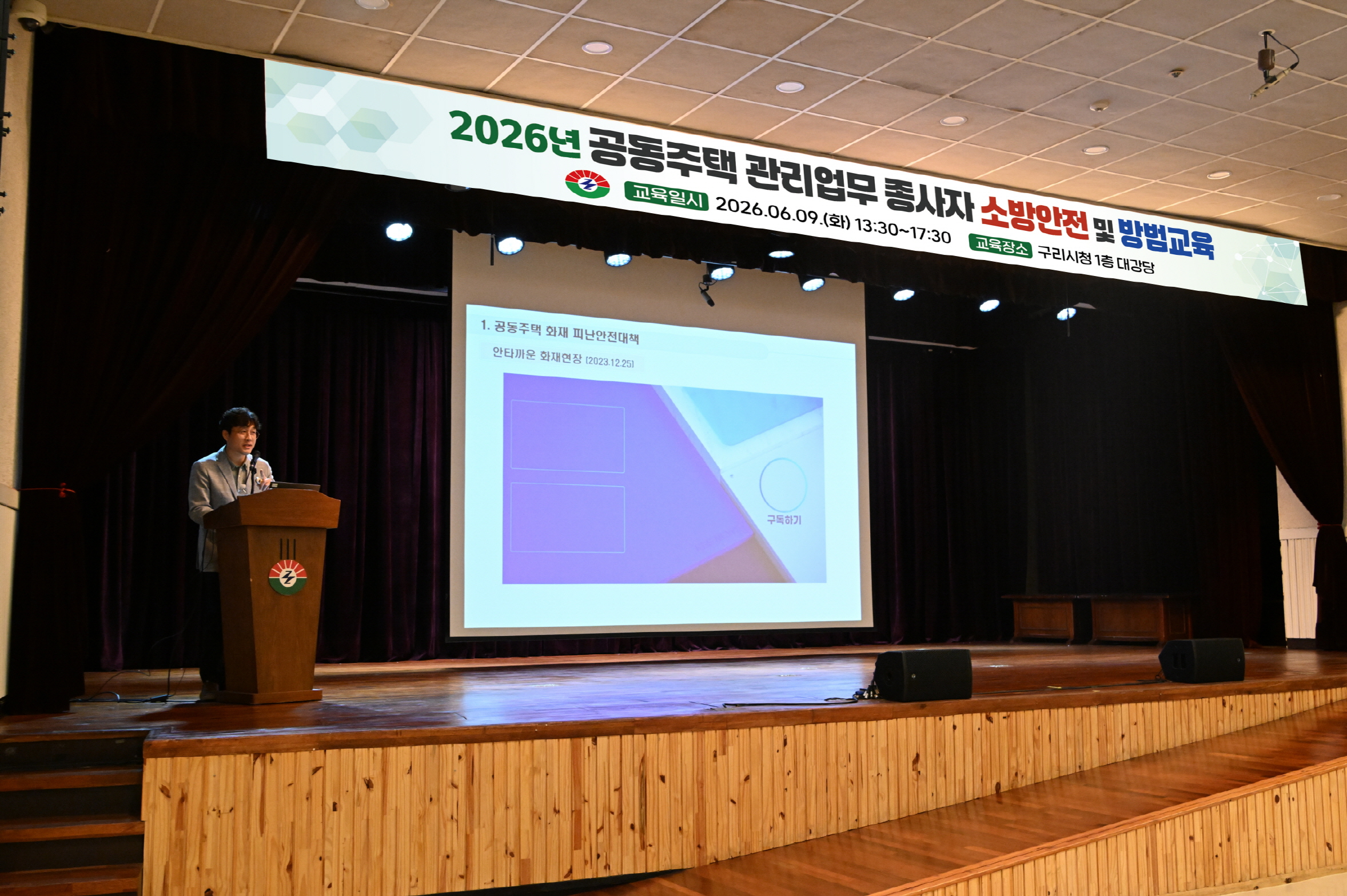 구리시, 공동주택 관리 업무 종사자 소방 안전·방범교육 실시 이미지 3 - 본문에 자세한설명을 제공합니다.