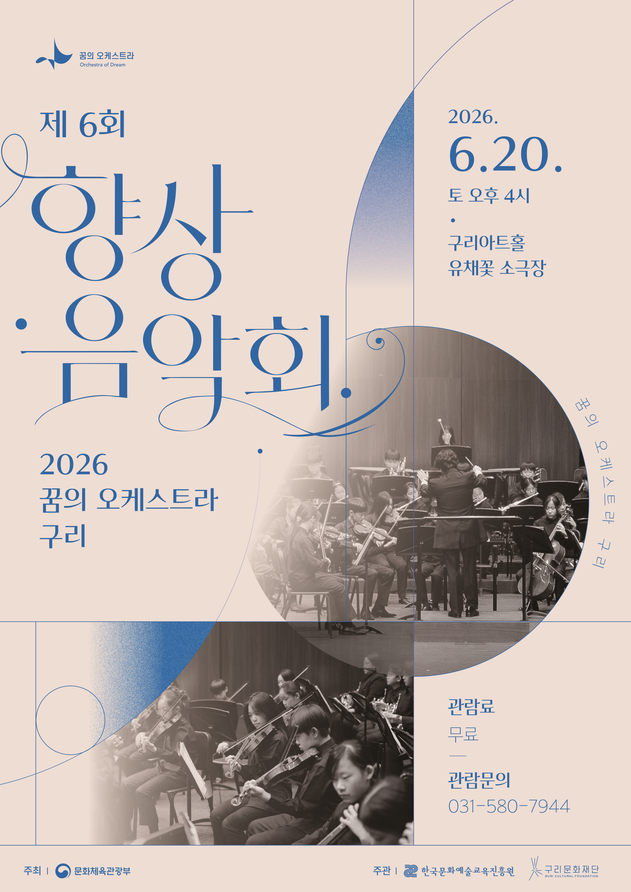 꿈의 오케스트라 구리,  제6회 향상음악회로 성장의 결실 선보인다. 이미지 2 - 본문에 자세한설명을 제공합니다.