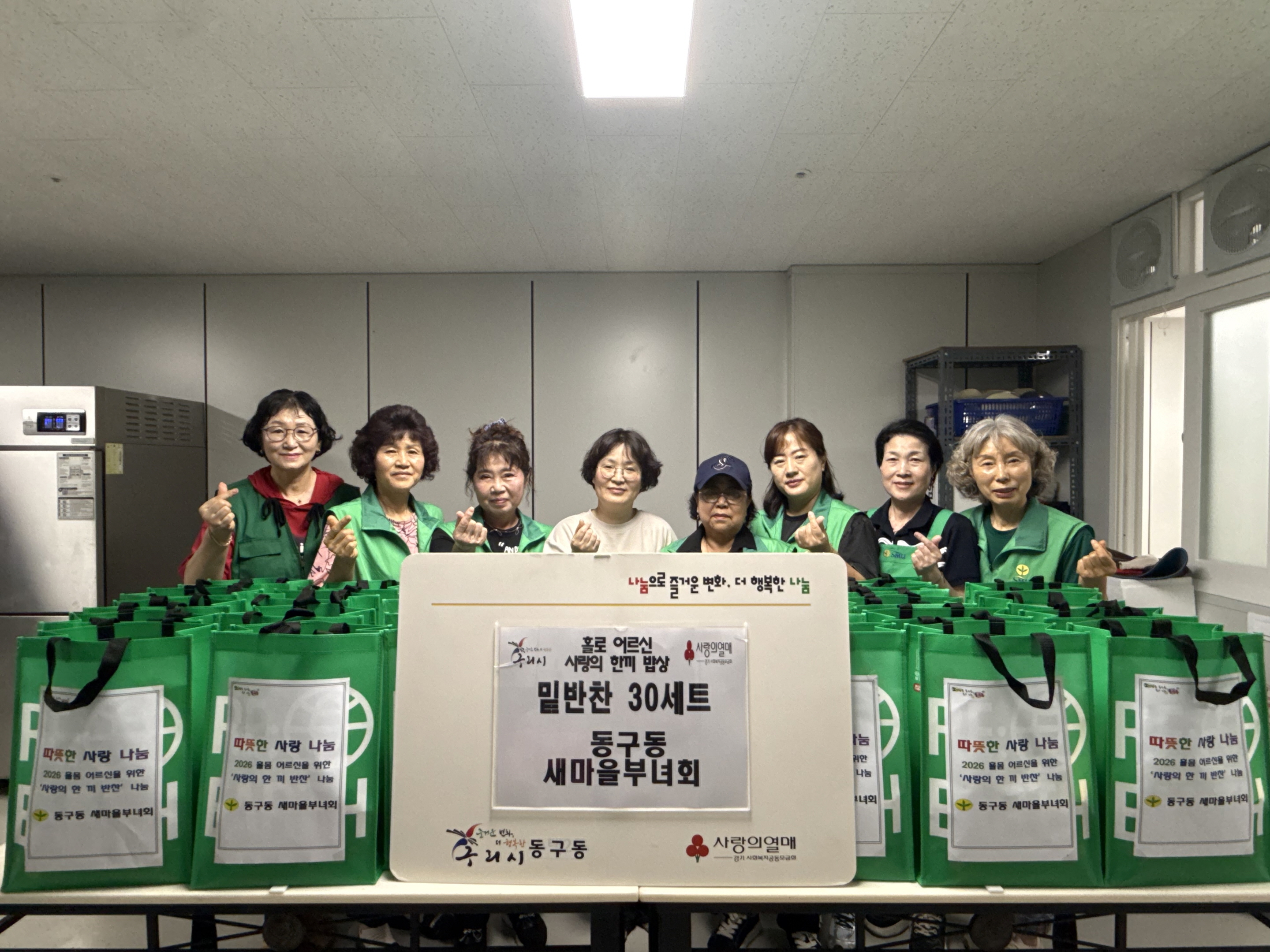 구리시 동구동 새마을부녀회,  홀로 어르신 위한 ‘사랑의 한 끼 밥상’ 나눔 이미지 2 - 본문에 자세한설명을 제공합니다.