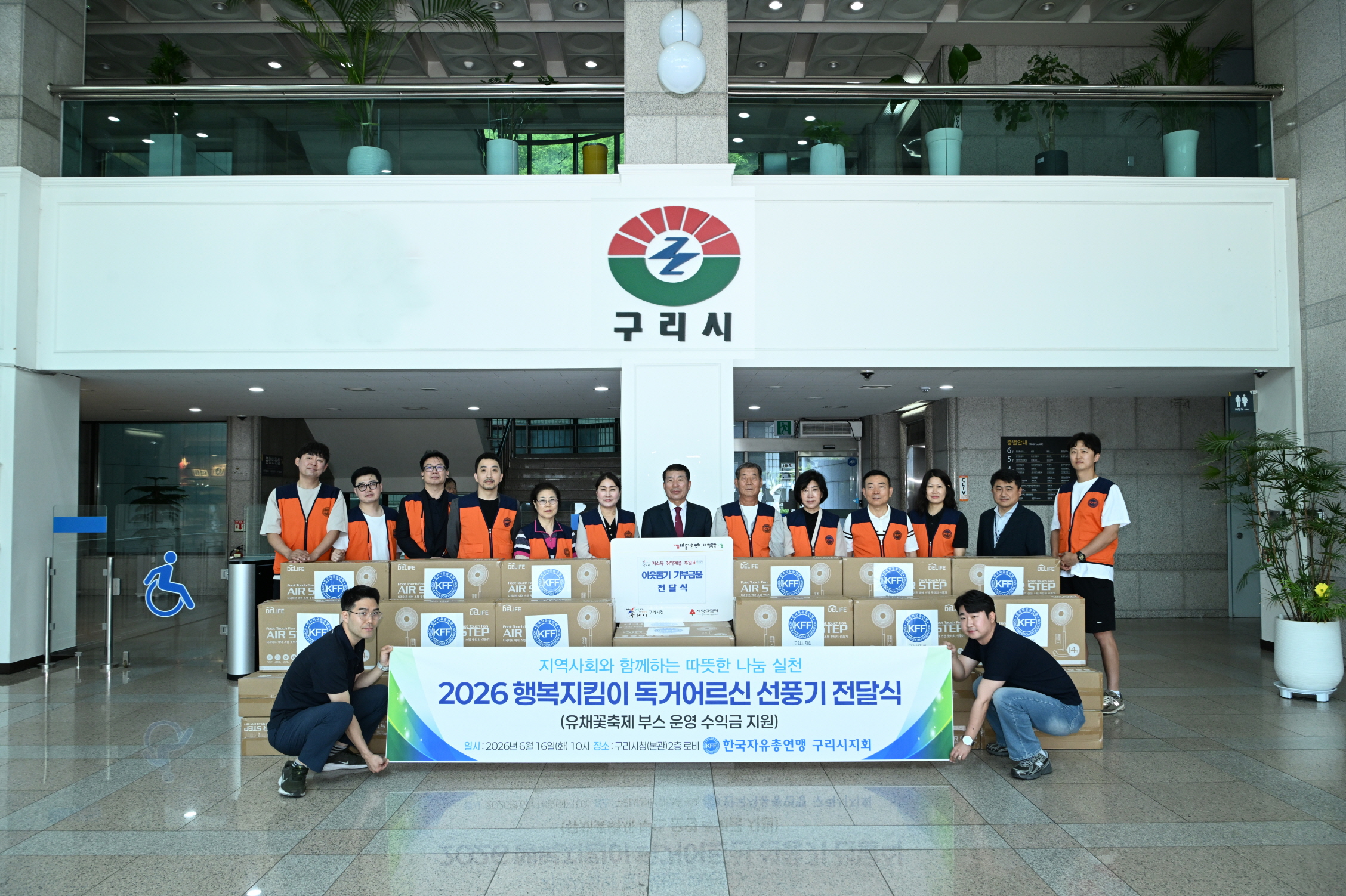 구리시, 한국자유총연맹 구리시지회로부터 홀몸 어르신 위한 선풍기 55대 기탁받아 이미지 2 - 본문에 자세한설명을 제공합니다.