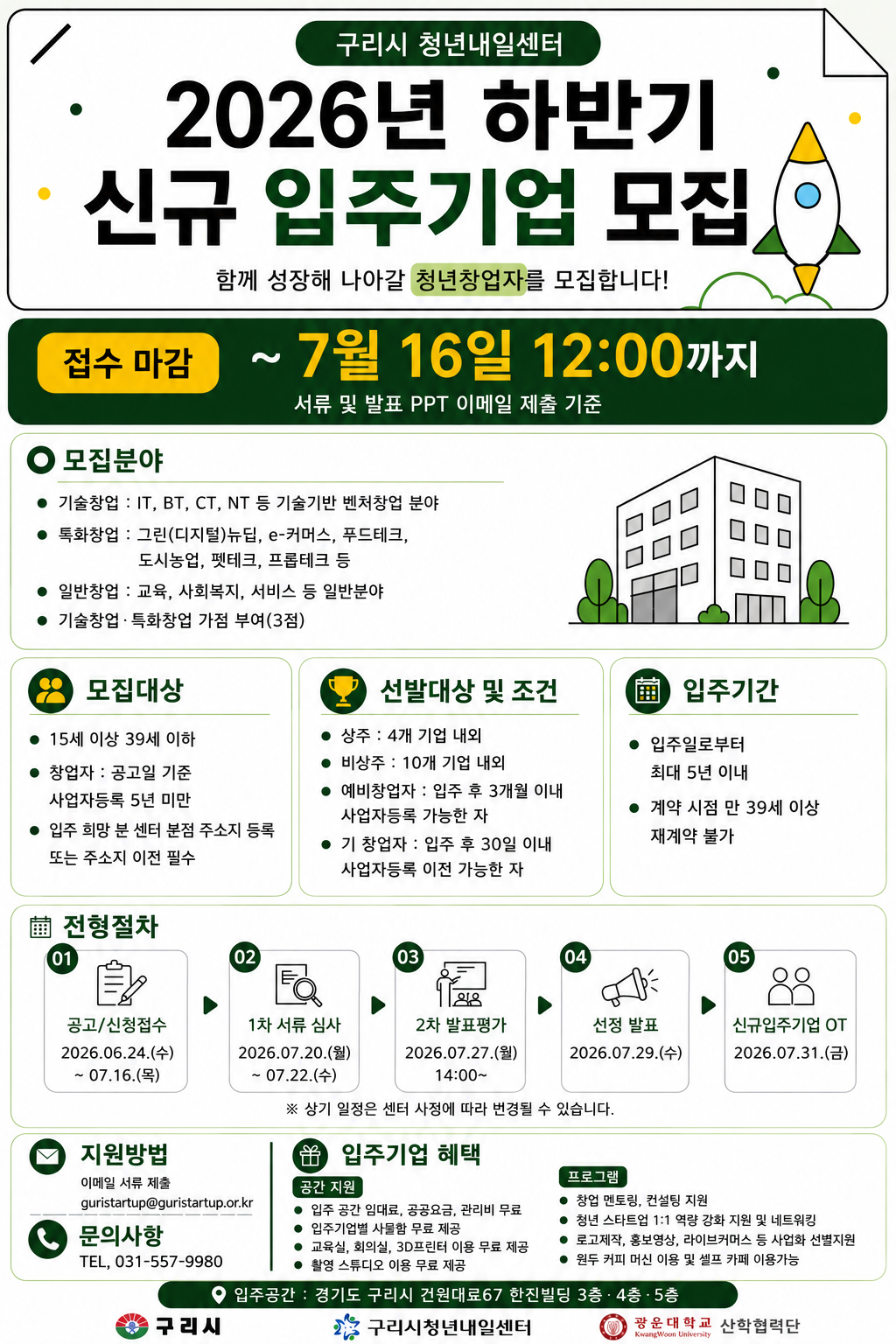 구리시, 2026년 하반기‘청년내일센터’입주기업 모집 이미지 2 - 본문에 자세한설명을 제공합니다.