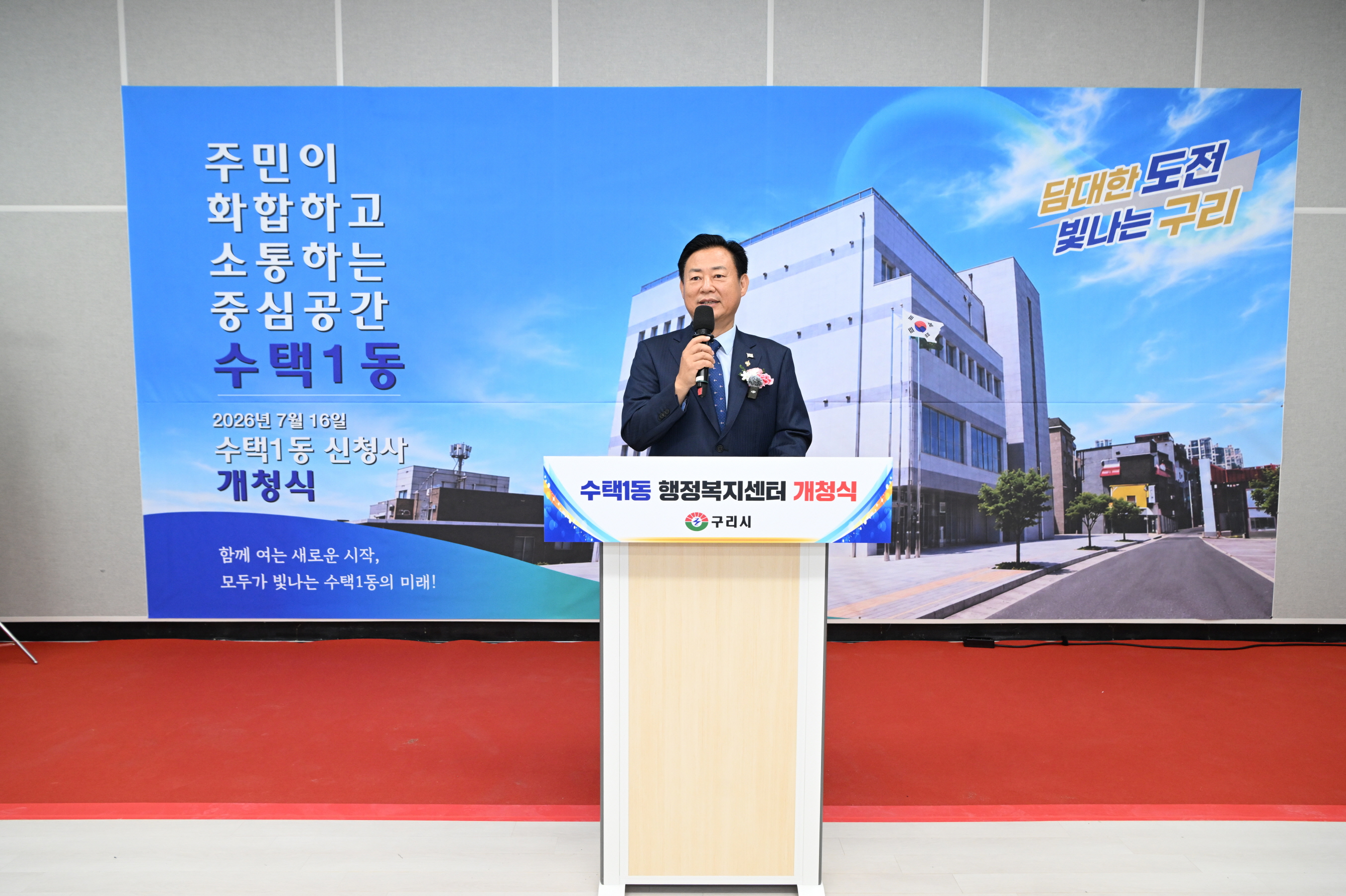 구리시, 수택1동 행정복지센터 신청사 개청식 개최 이미지 4 - 본문에 자세한설명을 제공합니다.