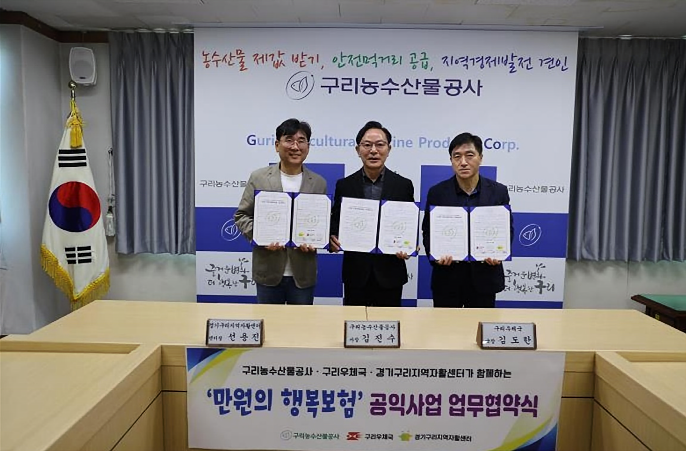 경기구리지역자활센터, 「우체국 만 원의 행복 보험」 가입 지원 업무협약 체결 이미지 2 - 본문에 자세한설명을 제공합니다.
