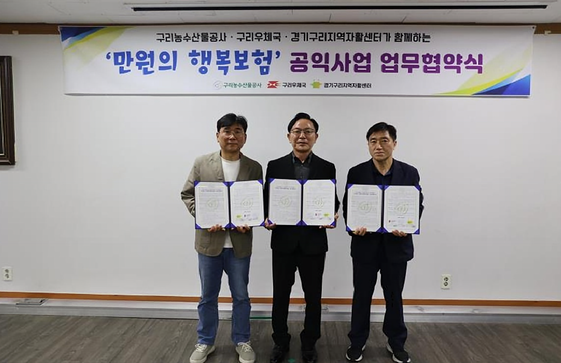 경기구리지역자활센터, 「우체국 만 원의 행복 보험」 가입 지원 업무협약 체결 이미지 3 - 본문에 자세한설명을 제공합니다.