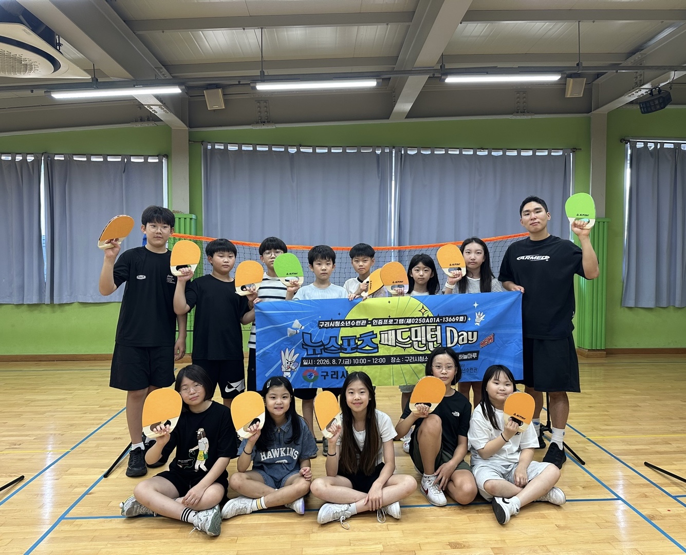 구리시청소년수련관, 인증 프로그램 「뉴스포츠 패드민턴 Day」 성료 이미지 3 - 본문에 자세한설명을 제공합니다.