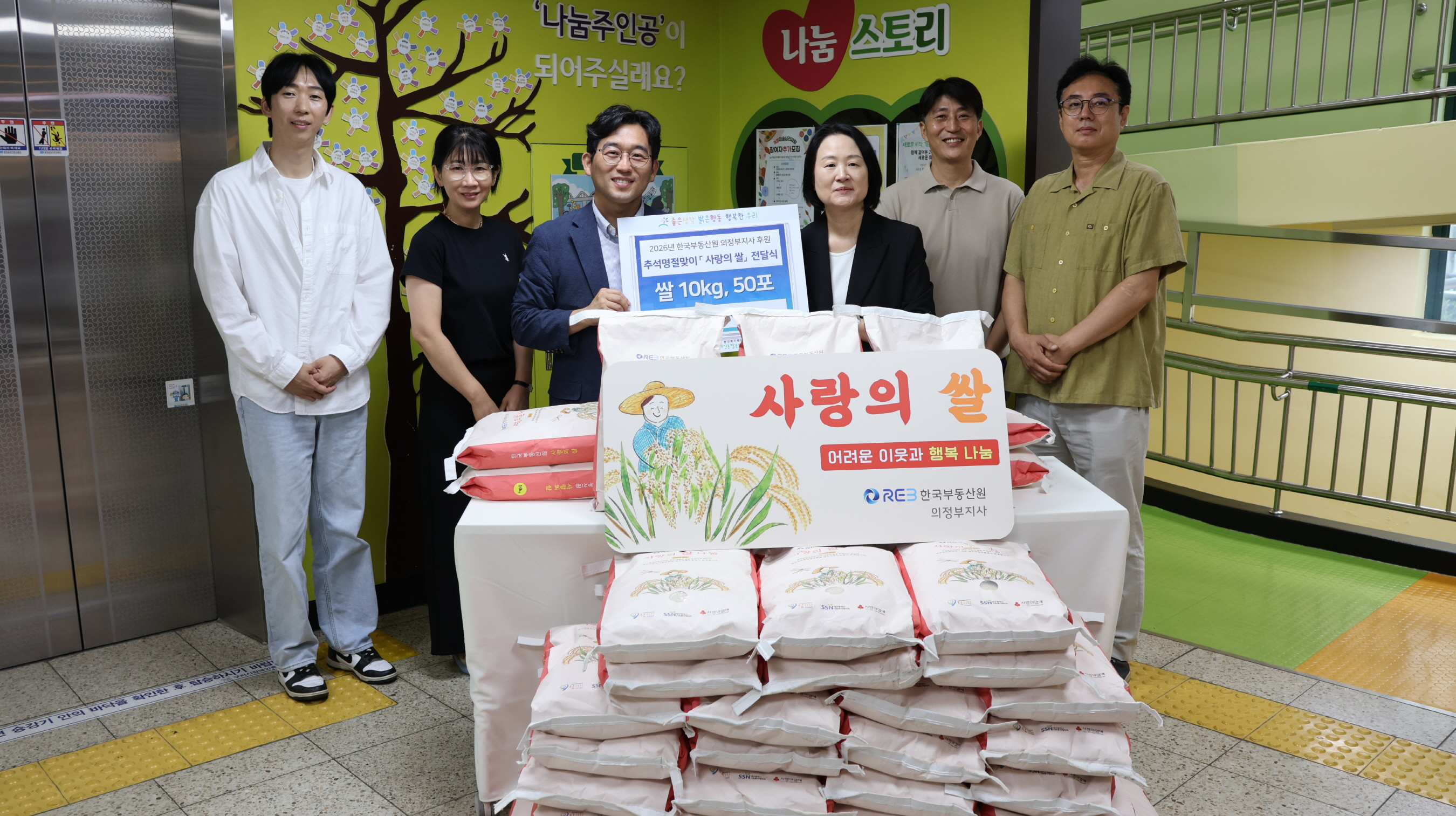 한국부동산원 의정부지사,  구리시장애인종합복지관에 사랑의 쌀 50포 전달 이미지 2 - 본문에 자세한설명을 제공합니다.