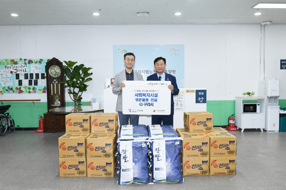 구리시, 추석 맞아 사회복지시설 위문… 따뜻한 정 나눠 이미지 2 - 본문에 자세한설명을 제공합니다.