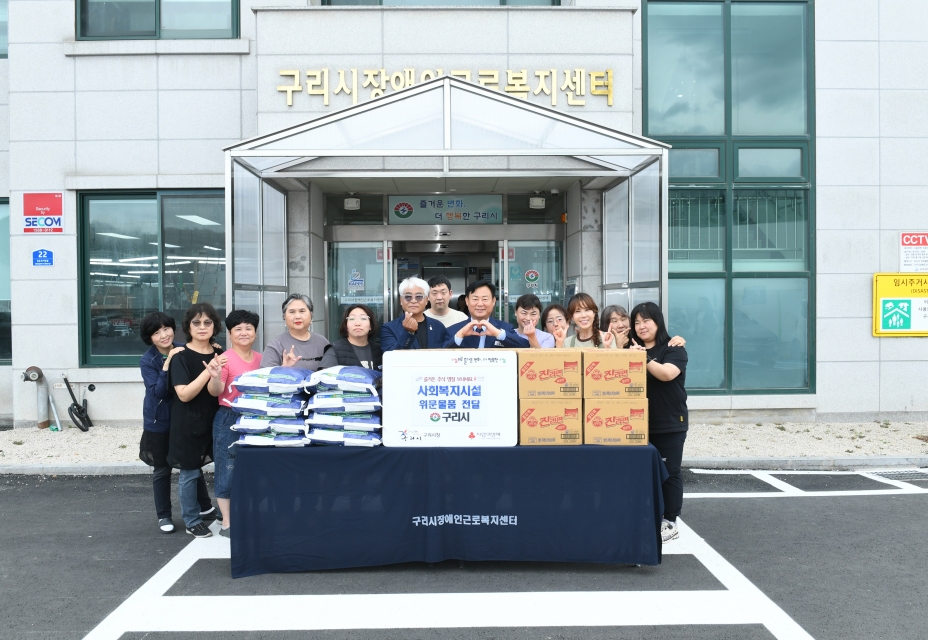 구리시, 추석 맞아 사회복지시설 위문… 따뜻한 정 나눠 이미지 3 - 본문에 자세한설명을 제공합니다.