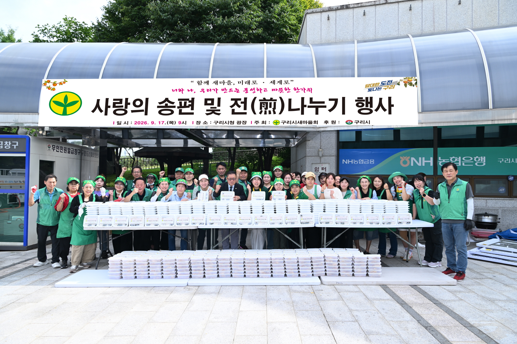 구리시새마을회, 『사랑의 송편 나누기 행사』 개최 이미지 3 - 본문에 자세한설명을 제공합니다.
