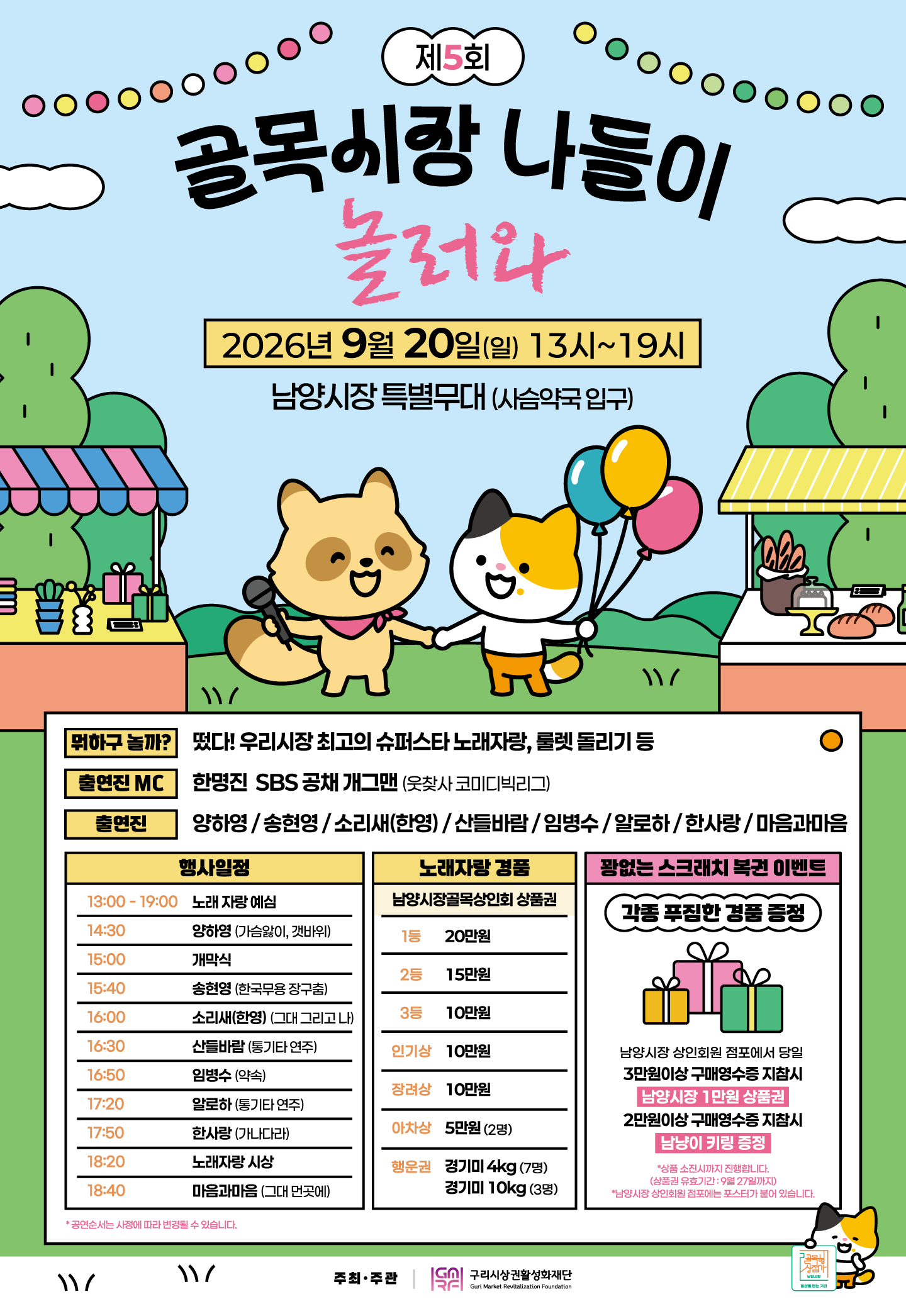 구리시상권활성화재단, 「남양시장 놀러와 축제」와 함께 「와구리 페스타」 개막 이미지 2 - 본문에 자세한설명을 제공합니다.