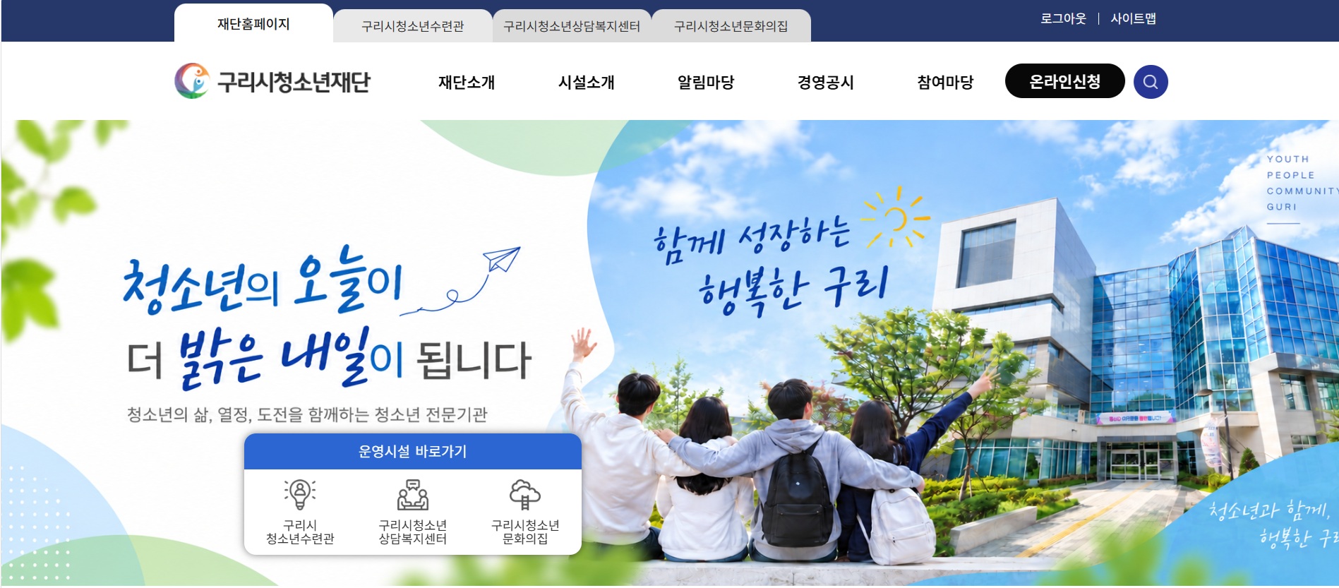 구리시청소년재단, 청소년의 미래 이끌 새 대표이사 찾는다 이미지 2 - 본문에 자세한설명을 제공합니다.