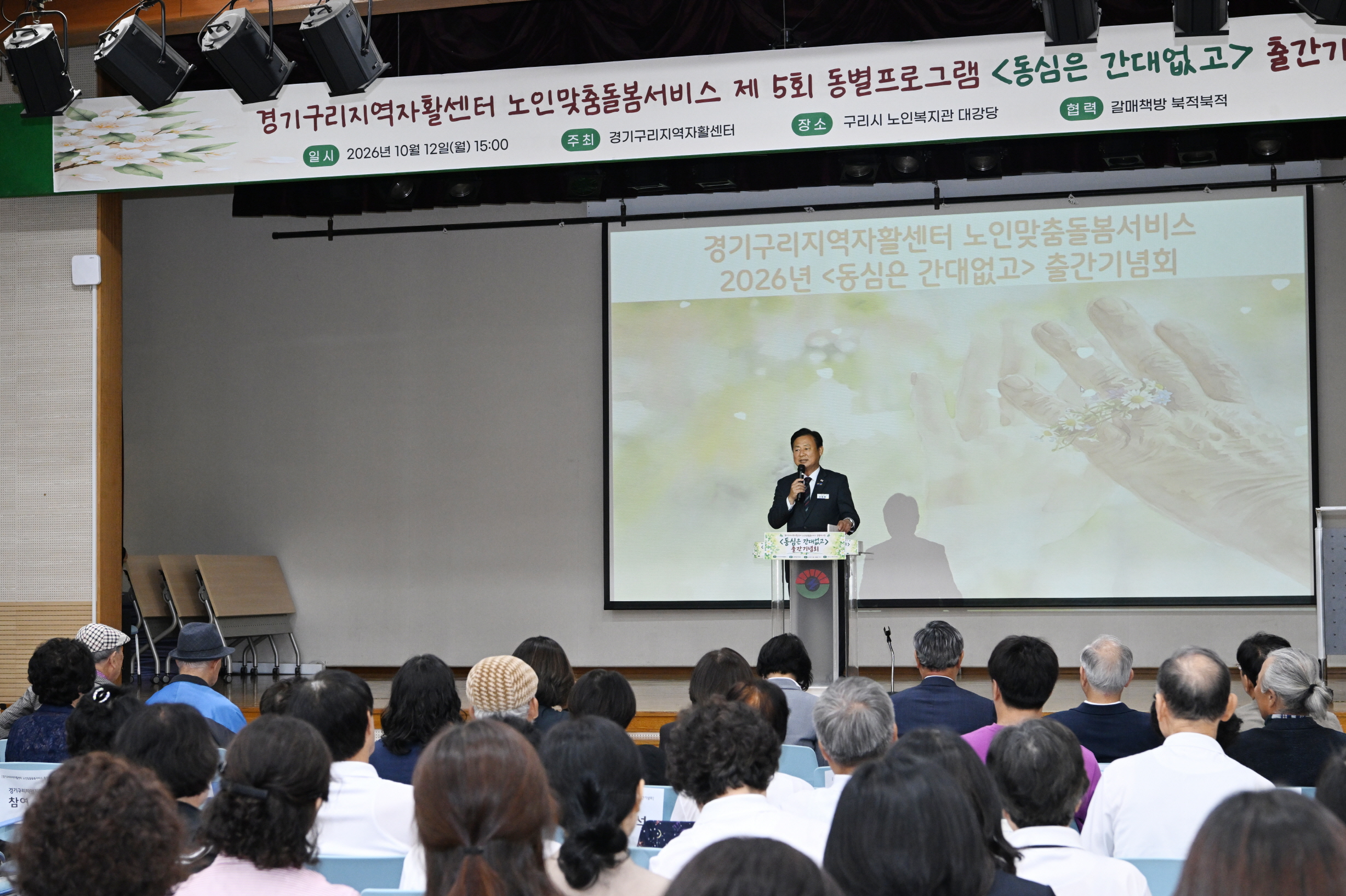 경기구리지역자활센터, 어르신 글 모음집 「동심은 간대없고」 출간 기념회 개최 이미지 2 - 본문에 자세한설명을 제공합니다.
