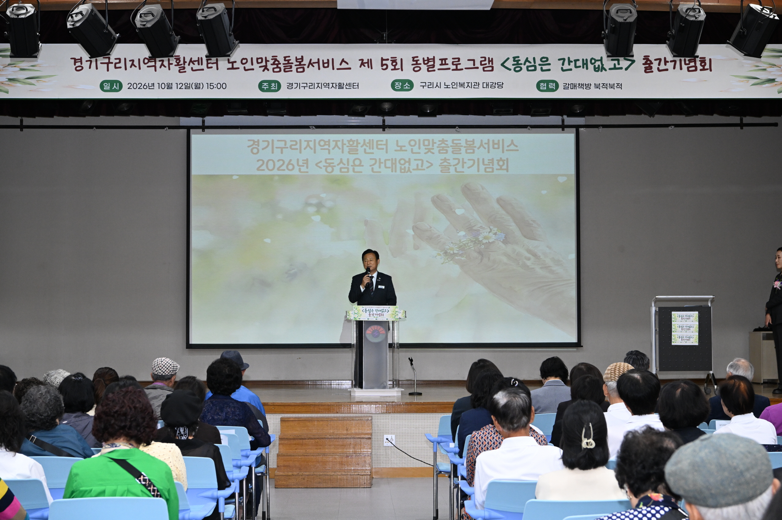 경기구리지역자활센터, 어르신 글 모음집 「동심은 간대없고」 출간 기념회 개최 이미지 3 - 본문에 자세한설명을 제공합니다.