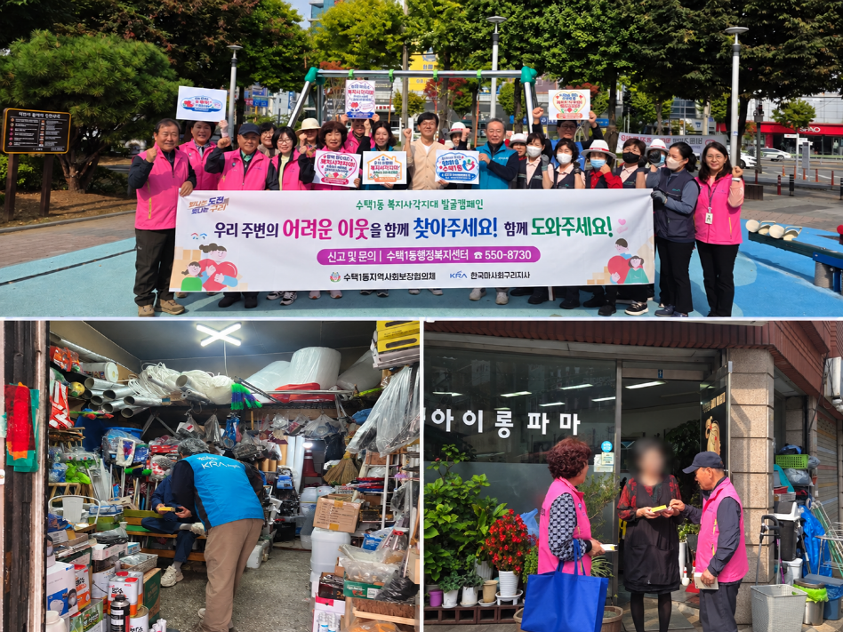 구리시 수택1동, 복지 사각지대 이웃 찾기 홍보활동 실시 이미지 2 - 본문에 자세한설명을 제공합니다.