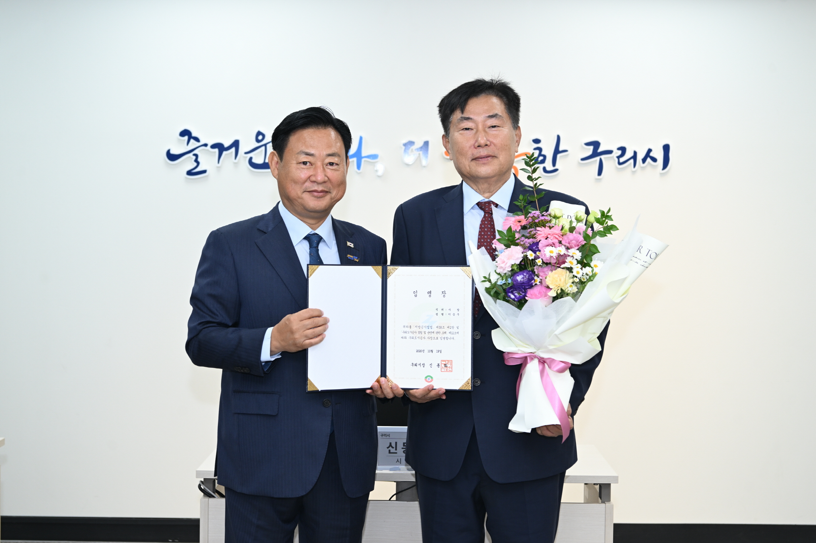 신동화 구리시장, 구리도시공사 제6대 사장에 이승우 전 인천도시공사 사장 임명 이미지 3 - 본문에 자세한설명을 제공합니다.