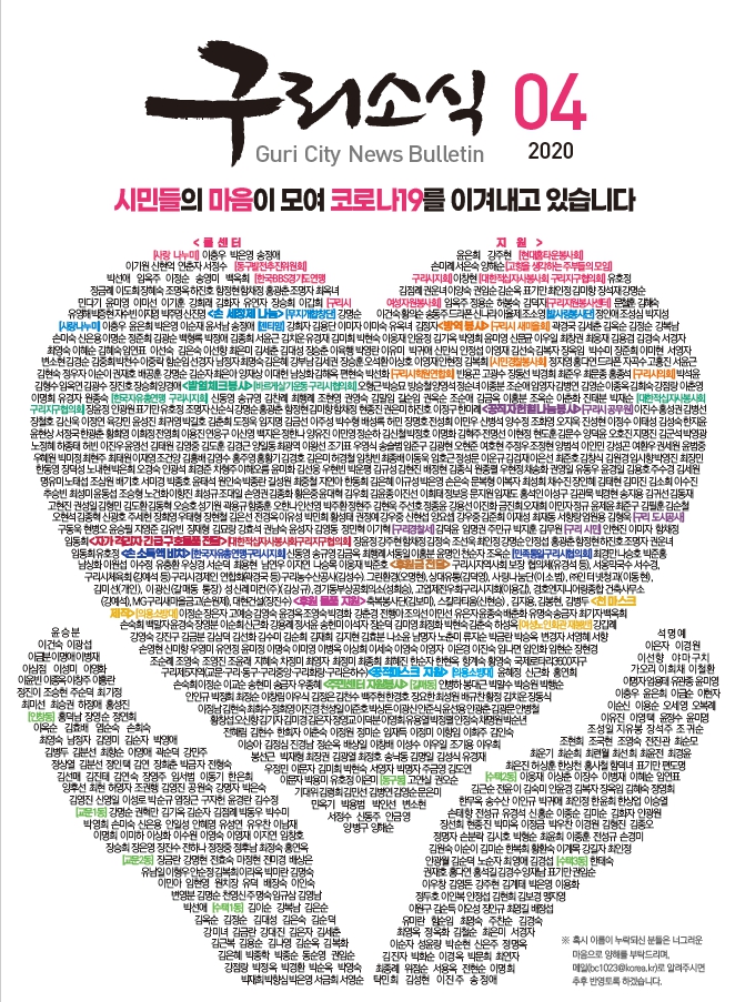 2020년 4월 <구리소식> 이미지 1 - 본문에 자세한설명을 제공합니다.