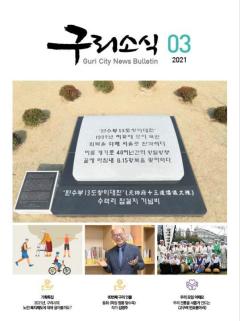 2021년 3월 <구리소식> 이미지