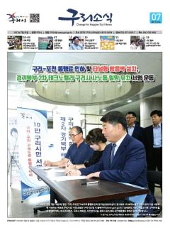 2017년 7월 <구리소식> 이미지