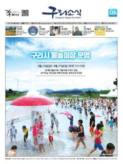 2017년 6월 <구리소식> 이미지