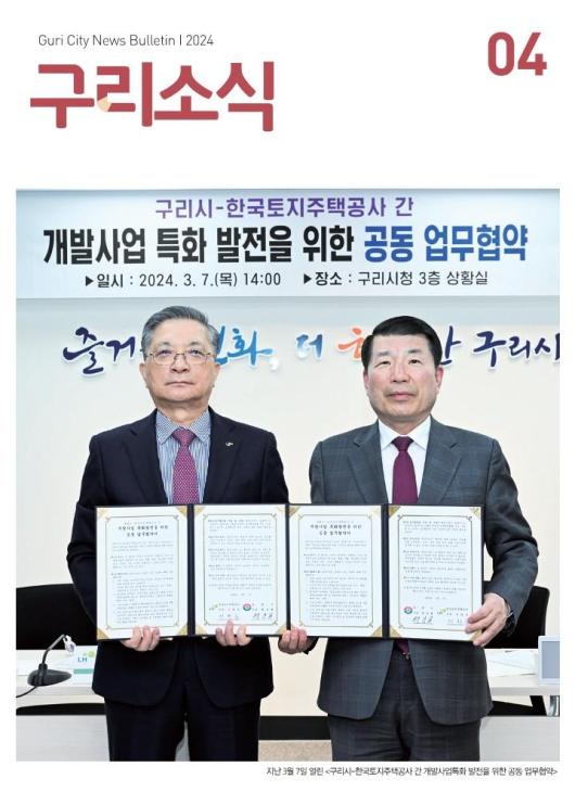 2024년 4월 <구리소식> 이미지