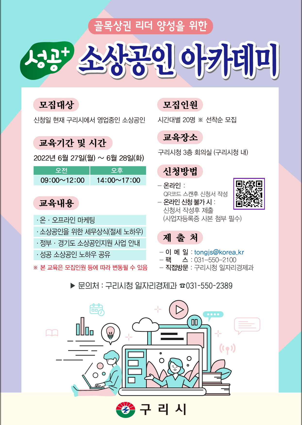 성공+ 소상공인 아카데미 참가자 모집 이미지 1 - 본문에 자세한설명을 제공합니다.