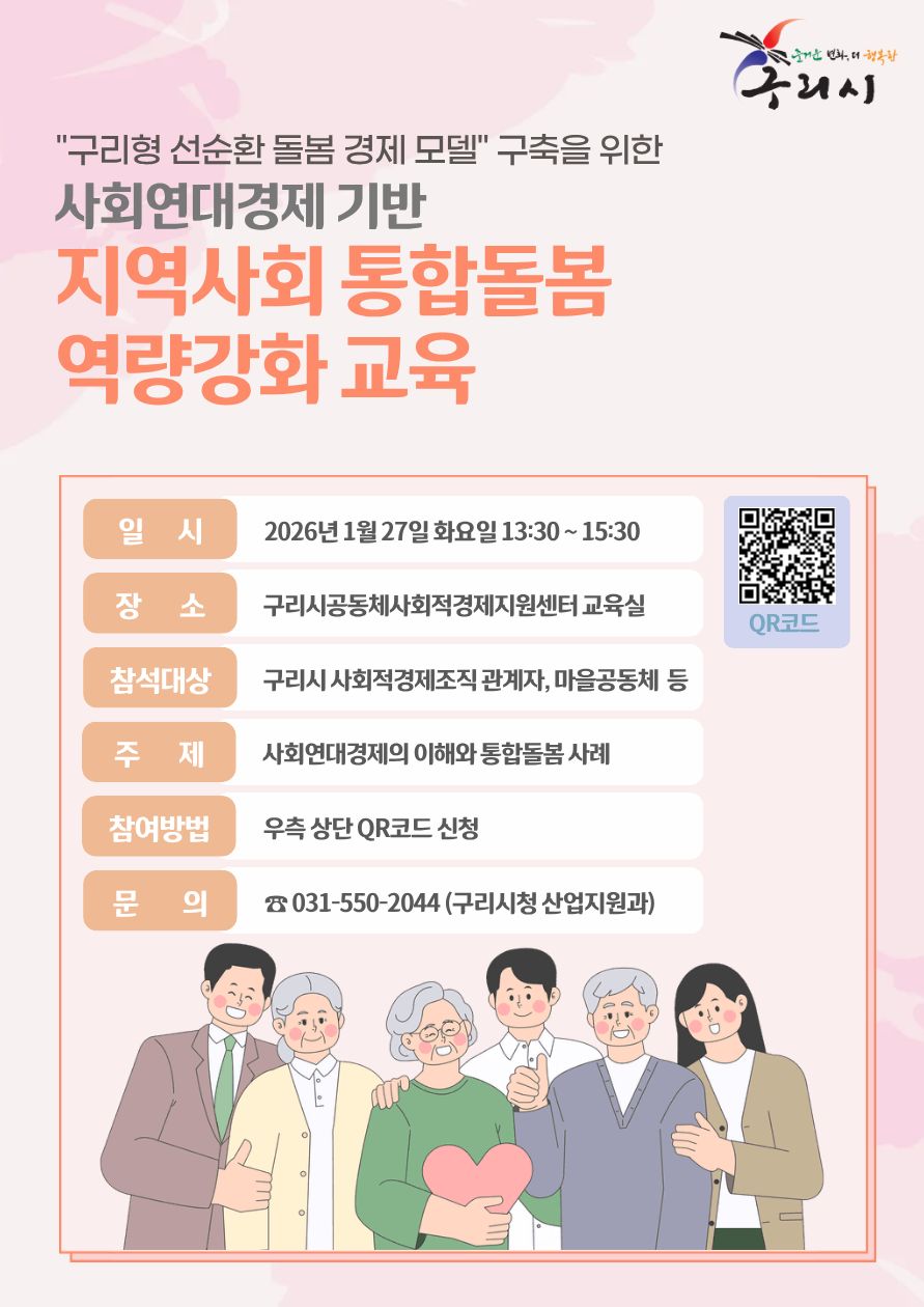 「사회연대경제 기반 지역사회 통합돌봄 역량강화 교육」 참여자 모집 이미지 1 - 본문에 자세한설명을 제공합니다.