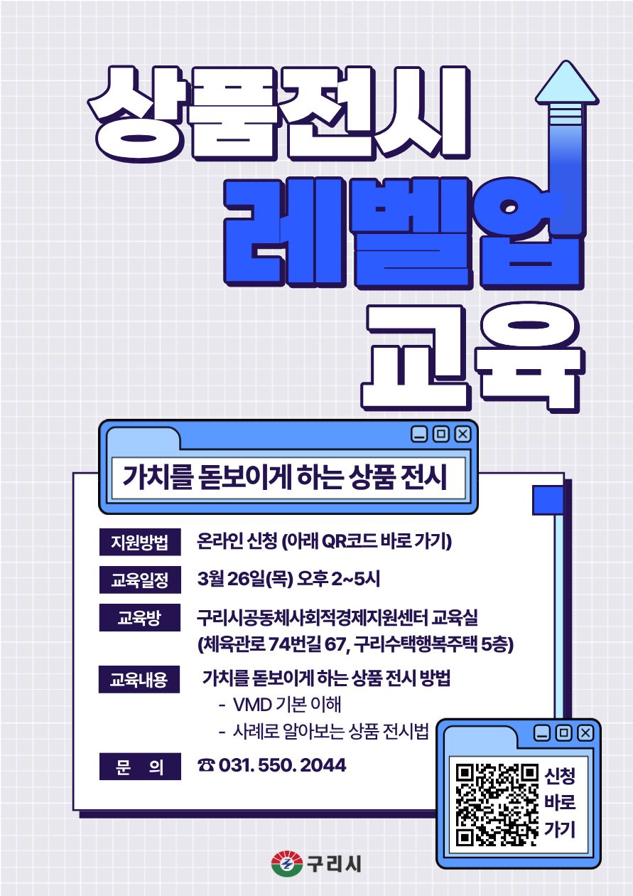 오프라인 행사 (장터, 플리마켓 등) 상품 전시 연출 교육 참여자 모집 이미지 1 - 본문에 자세한설명을 제공합니다.