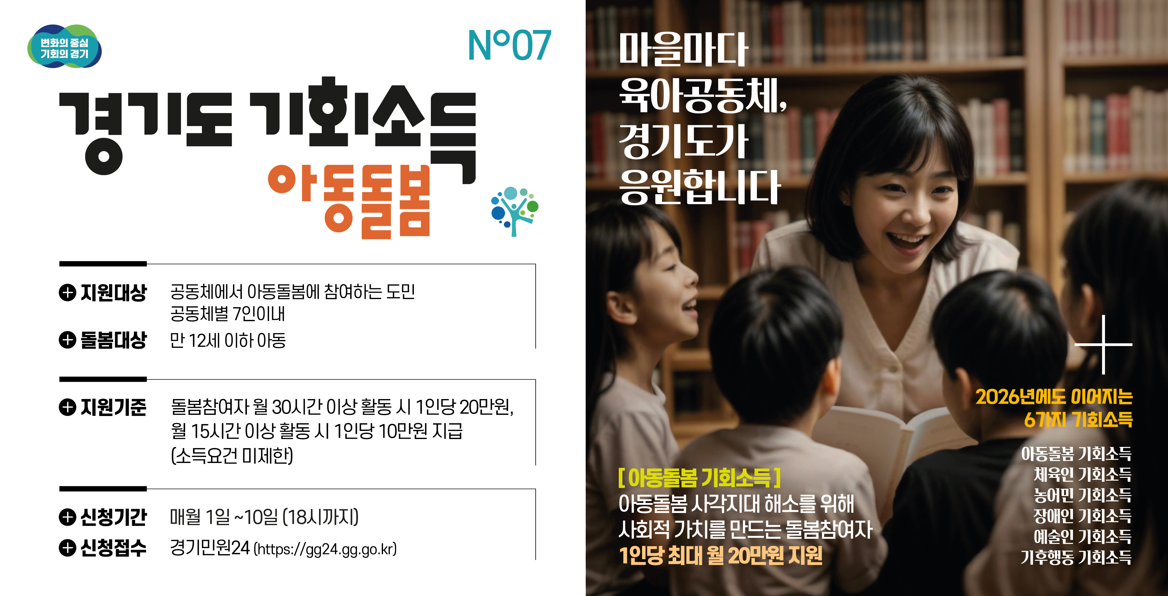 2026년 경기도 아동돌봄 기회소득 사업 시행 공고 이미지 1 - 본문에 자세한설명을 제공합니다.