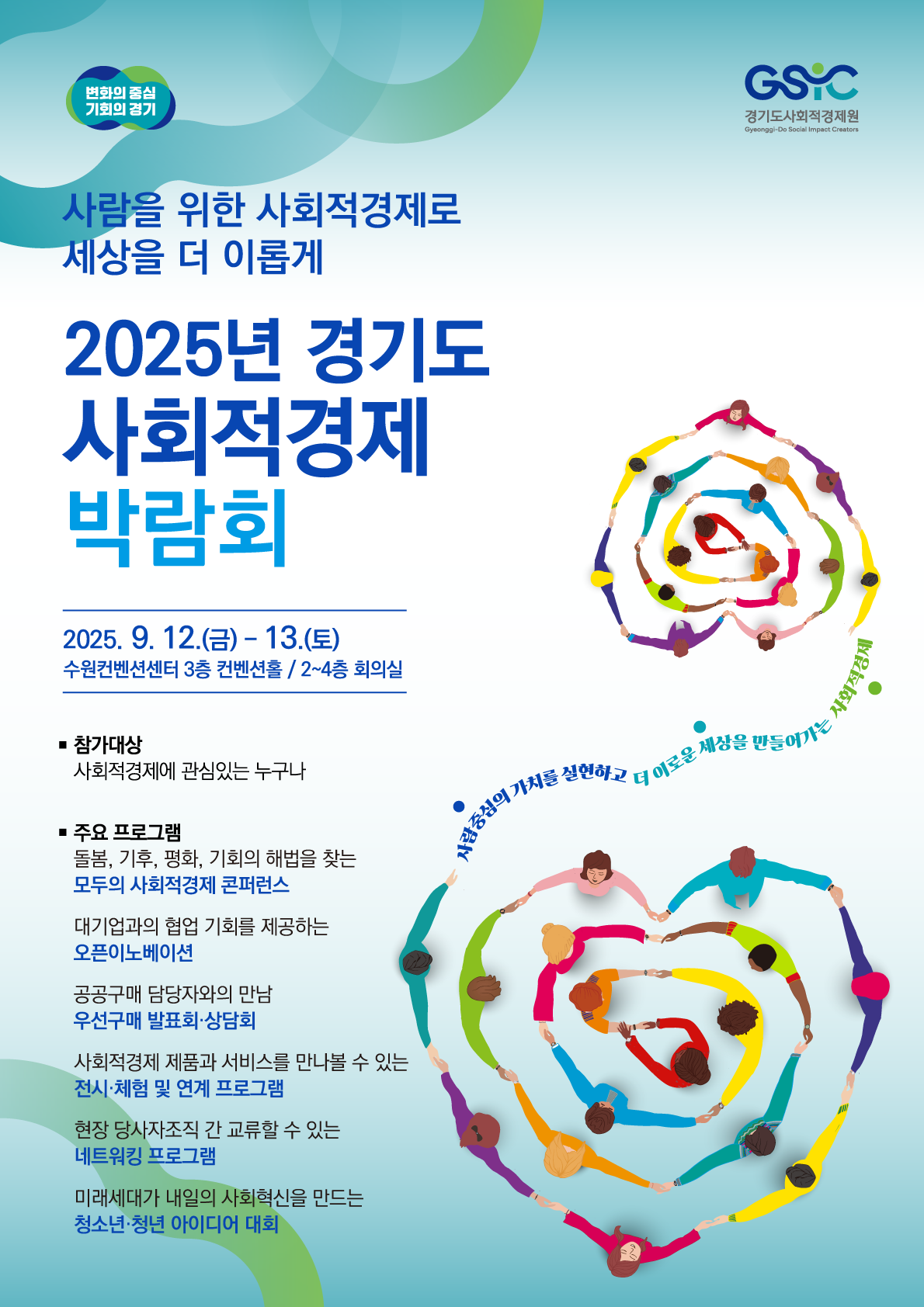 2025년 경기도사회적경제박람회 개최 안내 이미지 1 - 본문에 자세한설명을 제공합니다.