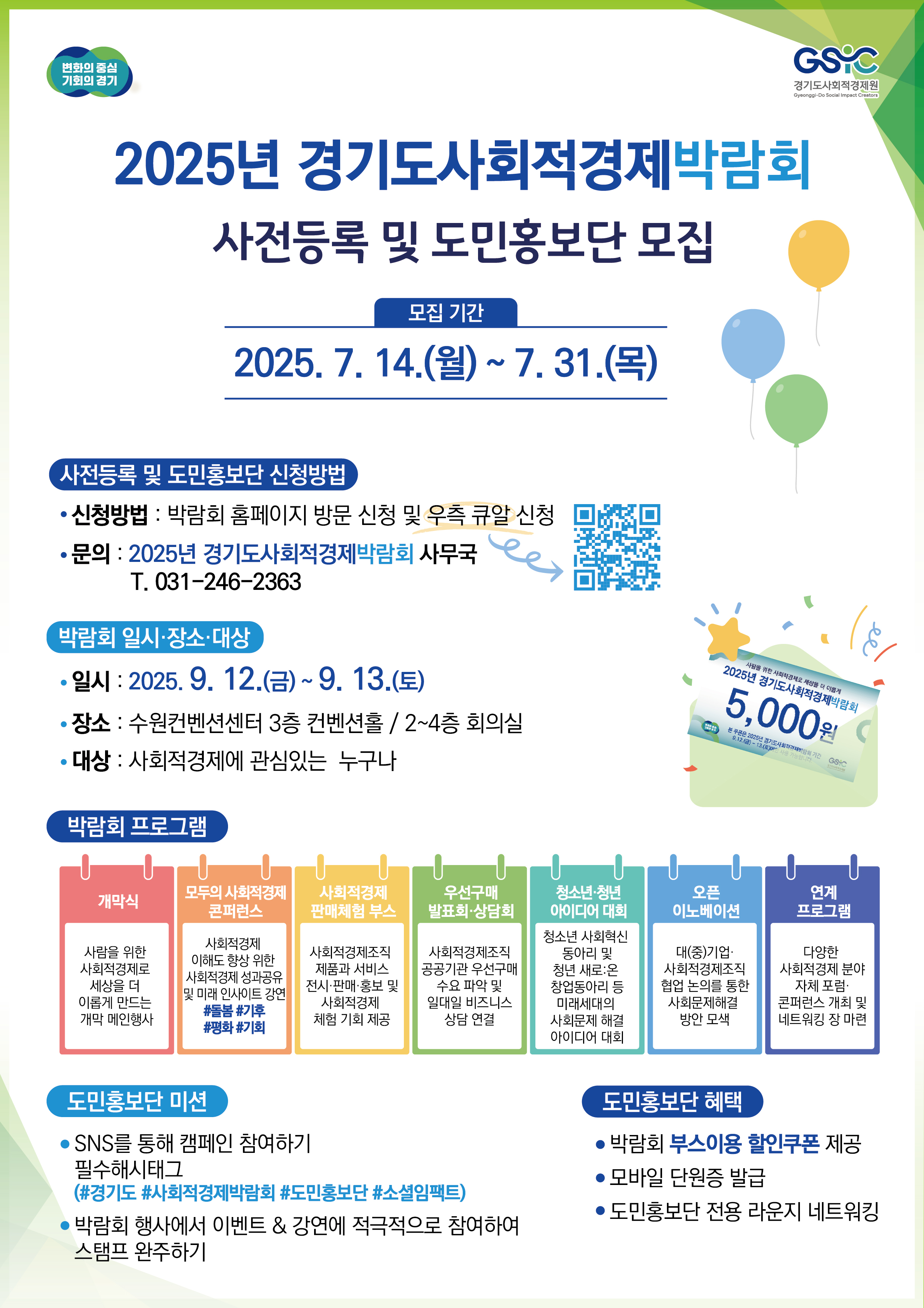 2025년 경기도사회적경제박람회 개최 안내 이미지 2 - 본문에 자세한설명을 제공합니다.