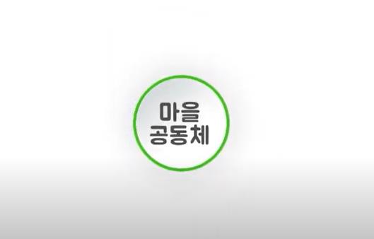 2020년 구리시 마을공동체 소개 영상 이미지 1 - 본문에 자세한설명을 제공합니다.