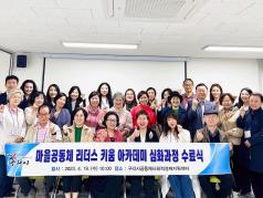 2023 구리시 마을공동체 리더스 키움 아카데미 심화과정 수료식 이미지