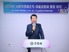 2023년 사회적경제조직 · 마을공동체 통합회의 이미지