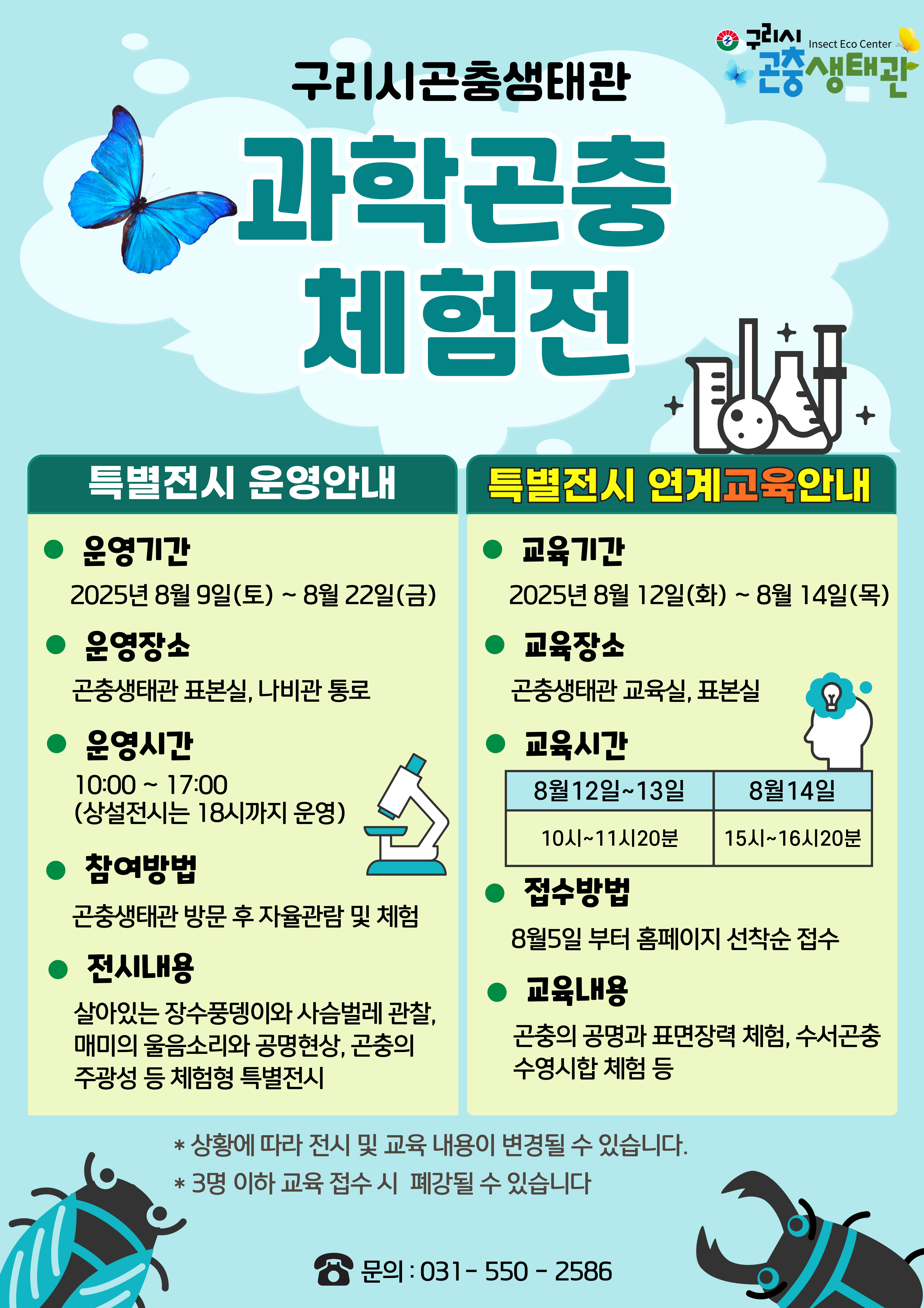2025년 8월 과학곤충 체험전 운영 이미지 1 - 본문에 자세한설명을 제공합니다.