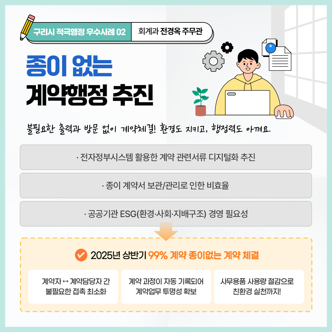 2025년 상반기 적극행정 우수공무원 전경옥 사진