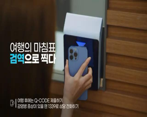 여행의 마침표를 찍는 가장 쉬운 방법은? 검역으로!