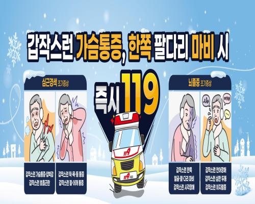 심근경색 조기증상 의심되면 즉시 119!