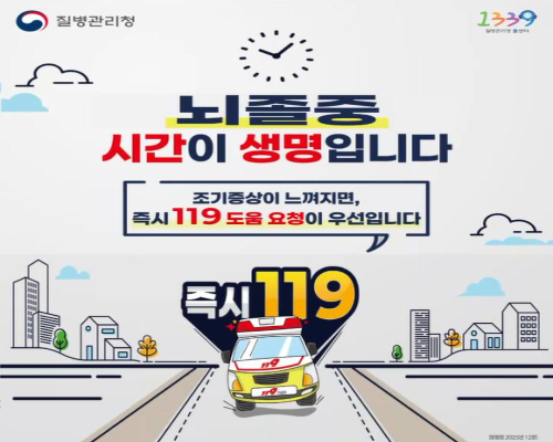 뇌졸중 조기증상 의심되면 즉시 119!