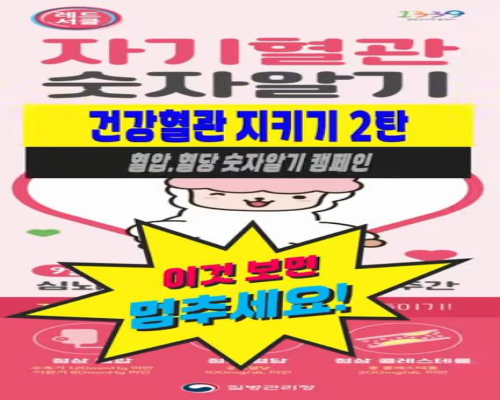 [자기혈관 숫자알기 2탄] 모르면 손해! 20대부터 관리하는 혈압·혈당 관리법