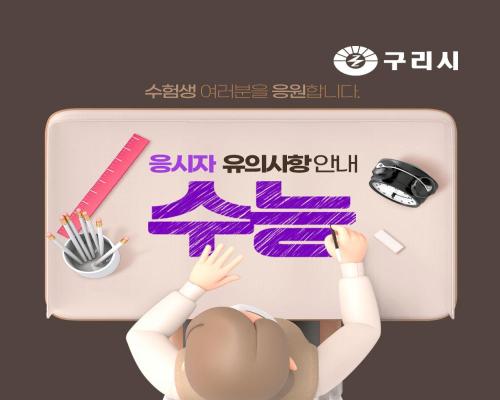 2023 수능 유의사항 이미지