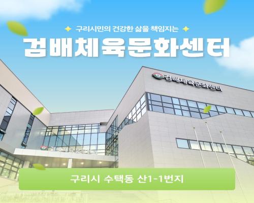 검배체육문화센터 이미지