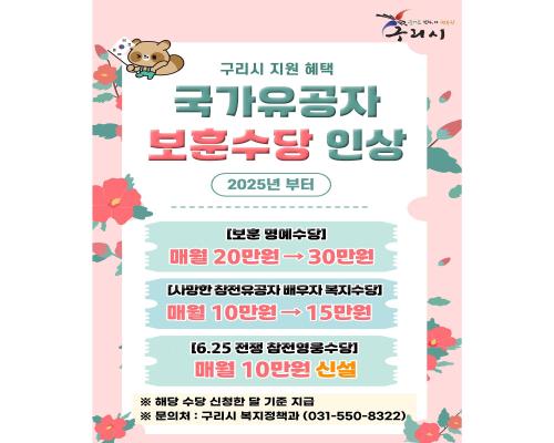 국가유공자 보훈수당 인상 이미지