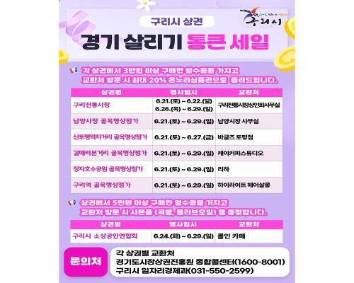 구리시 상권 경기 살리기 통큰 ... 이미지