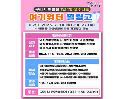 구리시 여름철 1인1병 생수나눔... 이미지
