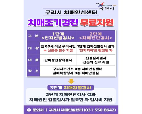 구리시 치매안심센터 치매조기검진... 이미지
